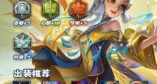 法师出装铭文合集攻略（探索职业玩家心得，助你登上巅峰之位）