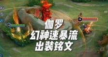 英雄联盟（揭秘最强战士以伽罗的装备选择策略与技术要点）