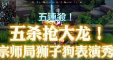 《探索最强打野路线——狮子狗攻略》（挑战高难度，突破天际，狮子狗让你成为游戏霸主）