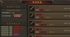 财源传奇手游攻略（财富无限，财源不断，教你如何在财源传奇手游中成为巨富！）