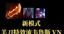 手游维鲁斯新版本出装攻略（打造最强维鲁斯，征服战场！）