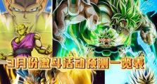 龙珠激斗手游角色搭配攻略（通过巧妙搭配，打造无敌团队，全面碾压对手！）