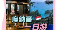摩纳哥手游攻略（畅玩摩纳哥手游，玩转游戏内的奇迹之地）