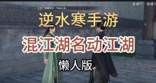 《混》手游攻略全解析（掌握关键技巧，成为顶尖混乱大师！）