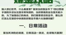 梦幻西游种花攻略（种花攻略，花海大作战；攻略细节揭秘，战力飙升不止）