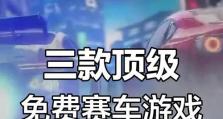 《玩转手游赛车竞赛，无往而不胜！》（通过精确操作与策略规划，成为手游赛车界的巅峰玩家！）