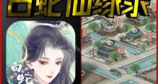 手游无限修仙攻略（深入解析手游无限修仙，助你修得正果）