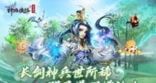 《探寻神雕侠侣官网手游的无尽秘密》（揭开神雕侠侣官网手游攻略的独家技巧与玩法）