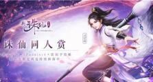 新诛仙手游五子棋攻略（全面解析新诛仙手游五子棋玩法及技巧，助你成为绝世棋手）