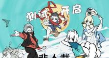 非人哉手游（解开谜题，找回归宿的路）