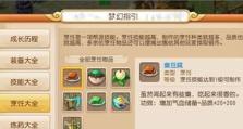 《梦幻手游炼药秘方攻略》（探索秘方，提升炼药技能，成为炼药大师）