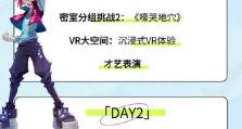 《打造强力战队，征服凹凸世界90级攻略大揭秘》（助你游戏路上一路凯旋，成为顶级玩家！）