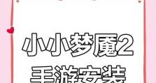 《小小噩梦攻略手游全面指南》（成为最强噩梦破解者，掌握关键攻略秘籍！）