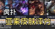 疾风剑豪亚索装备手游攻略（玩转亚索必备装备，打造无敌剑豪！）