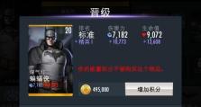 《蝙蝠侠手游复仇攻略技巧大全》（从新手到高手，助你成为无敌蝙蝠侠）