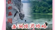 《探秘西湖一日游手帐攻略》（用笔书写，留下美好记忆）