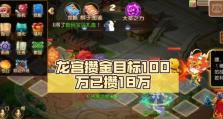 攻略梦幻手游平民龙宫，轻松突破游戏难关（一步一步带你掌握龙宫秘籍，快速提升实力）