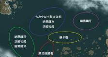 《黑色沙漠手游航海攻略大全》（探索未知海域，征服无尽挑战）