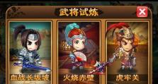 《火烧赤壁攻略大揭秘！》（三国战纪手游中的赤壁之战如何获得胜利？）