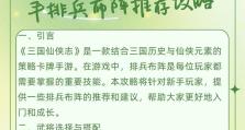 《征战三国，尽揽天下》（三国系统攻略手游全面指南）