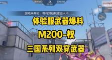 穿越手游白嫖武器攻略（掌握关键武器白嫖技巧，为你的冒险之旅加倍助力！）