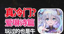 《爱琳手游攻略大揭秘！》（打造最强角色，征服爱琳大陆！）