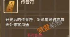 问道手游六开图纸攻略（深入探索六开图纸，解锁无限可能！）