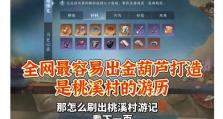 《手游福利攻略大揭秘！》（手游福利攻略，助你玩转游戏世界）