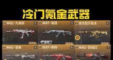 手游武器完整攻略（打造顶级武器装备，助您成为无敌战士）
