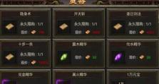 《探索剧情专属装备的传奇手游攻略》（尽享剧情特权，迅速提升战力！）