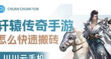 《轩辕传奇手游每日攻略》（轻松提升战力，成就传奇之路）