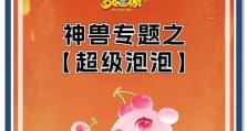 梦幻手游策划攻略（掌握关键策略，打造无敌战队，赢取丰厚奖励）