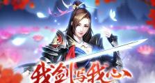 《剑荡江湖手游攻略大全》（掌握关键技巧，成为江湖高手）