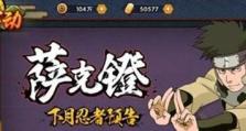 《火影忍者手游晶体管攻略大全》（打造最强忍者战队，征战忍界的必备指南）