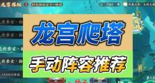 手游龙宫升级攻略（一步步升级，打造无敌舰队，征服龙宫的秘诀揭秘！）