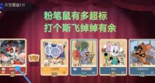《以猫和老鼠手游制作地图攻略》（游戏地图设计与优化技巧）