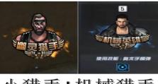 《机器猎手攻略指南》（掌握关键技巧，成为顶尖猎手）