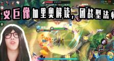 掌握手游加里奥新版本的教学攻略（成为加里奥玩家的必备指南）