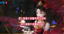 《倩女幽魂手游70级后攻略》（高效升级、强力装备获取、优秀阵容搭配指南）