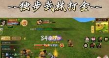 《坚决武林手游攻略大全》（高效升级、装备获取、技能培养、副本攻略一网打尽！）