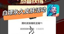 手游露露皮肤白嫖攻略——成就个性魅力（为你提供实用技巧，让你轻松拥有露露皮肤的方法）