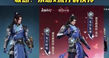 流星群侠传手游武侠攻略（为您详解流星群侠传手游中的武侠技巧与策略）