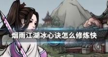 《以修炼宝典手游攻略》（打造无敌修炼之道，一键畅爽战斗！）