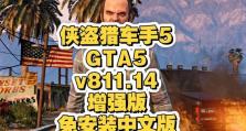 侠盗猎车豪华版手游攻略（探索自由城市，成为真正的犯罪大亨！）