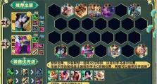 云顶之弈手游攻略秘籍（揭秘云顶之弈手游攻略技巧，让你轻松登顶）