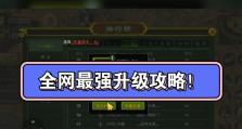 热血江湖手游仙器升级攻略（打造强大仙器，称霸江湖一步之遥）