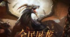 《龙之谷手游鬼骑士攻略大全》（打造无敌鬼骑士轻松征服龙之谷）