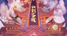 仙剑客栈攻略（解锁秘籍，成为顶尖仙侠大师）