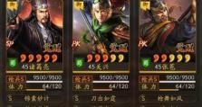 三国志手游阵容攻略（精准搭配，制霸三国战场）