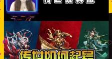 《攻略平民，玩转传奇世界手游》（传奇世界手游攻略指南，助你成为平民大神）